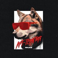 walkie - Арт-терапия