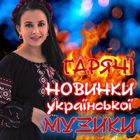 Остра Тирнина - Не відпускай