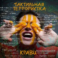 Кравц - Глупый Молодой На Мели (Rakurs & Ruslan Rost Remix)
