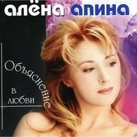 Алена Апина - Электричка (Alex Vnuk Reboot)