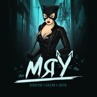 Gidayyat & Gazan feat. Jaffa - Мяу (Yudzhin Remix)