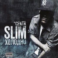 SLIMUS feat. Mesr - Огоньки