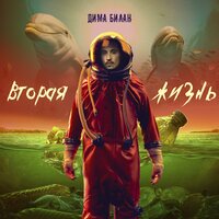 Дима Билан feat. Ivanna - Why