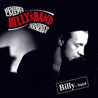Billy's Band - Дорожная