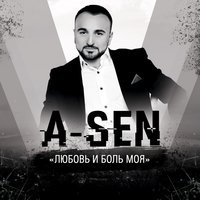 A-Sen feat. DJ Nejtrino & DJ Baur - Я Рисую
