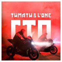 Тимати - ГТО (feat. LOne)