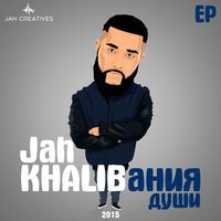 Jah Khalib - Небо Мутное (feat. Каспийский Груз)