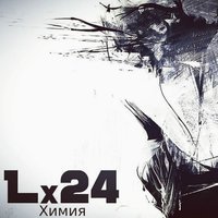 Lx24 - Химия
