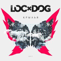 Loc-Dog - Стрела