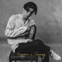 Gidayyat feat. Kenan - Душа (prod. by Sunshine inc.)