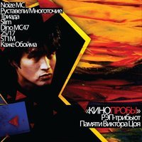 Руставели & Многоточие - Кукушка