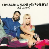 Tamerlanalena & Leo Burn - Хочу С Тобой (Manjestic Mash-Up)