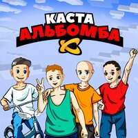 Каста - Кто Сказал Жених (feat. Kristina Si)