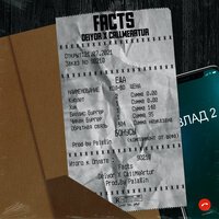 Deiyor & Call me Artur - Facts