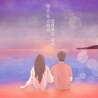 화인 - I wanna something to tell you