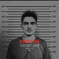 Jambo'o7 - Освобождённый