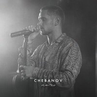 CHEBANOV - Ночь (Cover)