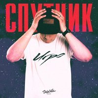 ИГРО feat. Евгения Рейзвих - Атмосфера