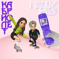 Nelly Mes - Кабриолет