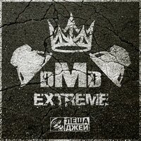 Лёша Джей - DMD Extreme