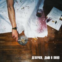 Жулик - Неверка