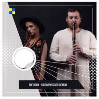 The Doox feat. ZAEC - Кольори (remix)