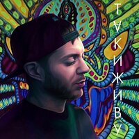 Пика feat. Ameriqa & The Nek - Так и живу (remix)