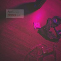 Bvla feat. Raygo & T.T.33 - Прости