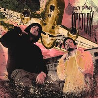 GRILLZY & PANFIL - Стреляй