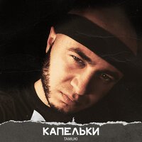 TAMUKI - Карантин