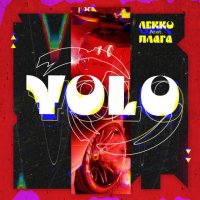 Lekko feat. Плага - YOLО