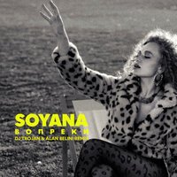Soyana - Вопреки (DJ Trojan & Alan Belini Remix)