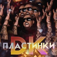 Дима Коляденко - Пластинки