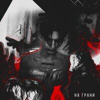 Snak - Ты мои слёзы