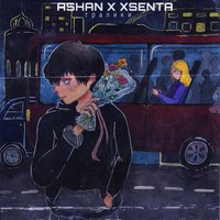 Ashan feat. XSENTA - Тралики