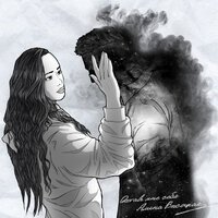 Алина Высоцкая - Оставь Мне Себя