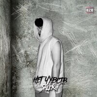 Salekh - Нет Чувств