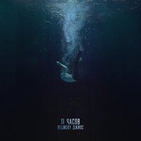 Belinsky & Джиос - 11 Часов