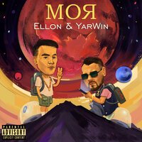 Ellon feat. Yarwin - Моя