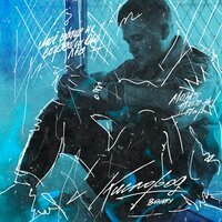 Bengry - Кислород