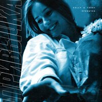 Sally & Tabby - Привычка