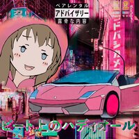 XADIOLE - Девочка-ламбо