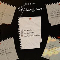 kariy - Принцип (prod. by thePXRTY)