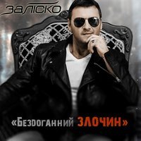 Заліско - Хто родився