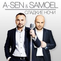 Dj Shirshnev feat. A-Sen & Samoel - Сладкие ночи (remix)