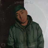 bayoungg - Инь янь