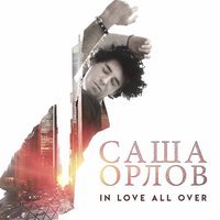 Саша Орлов - In Love All Over (Remix by Kazaku)
