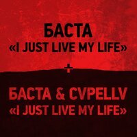 Баста feat. CVPELLV - I Just Live My Life