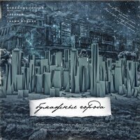 LTIME - Забирай