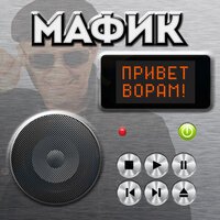 Мафик - Якутия
